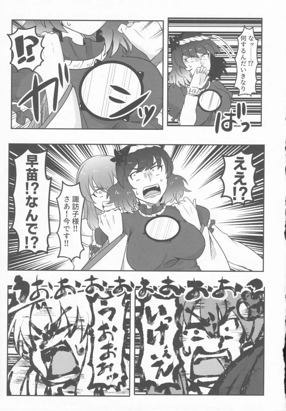 ドスケベ・ザ 神奈子 Page.10