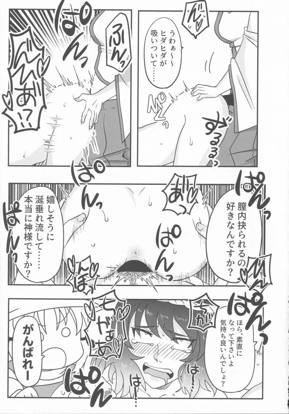 ドスケベ・ザ 神奈子 Page.24