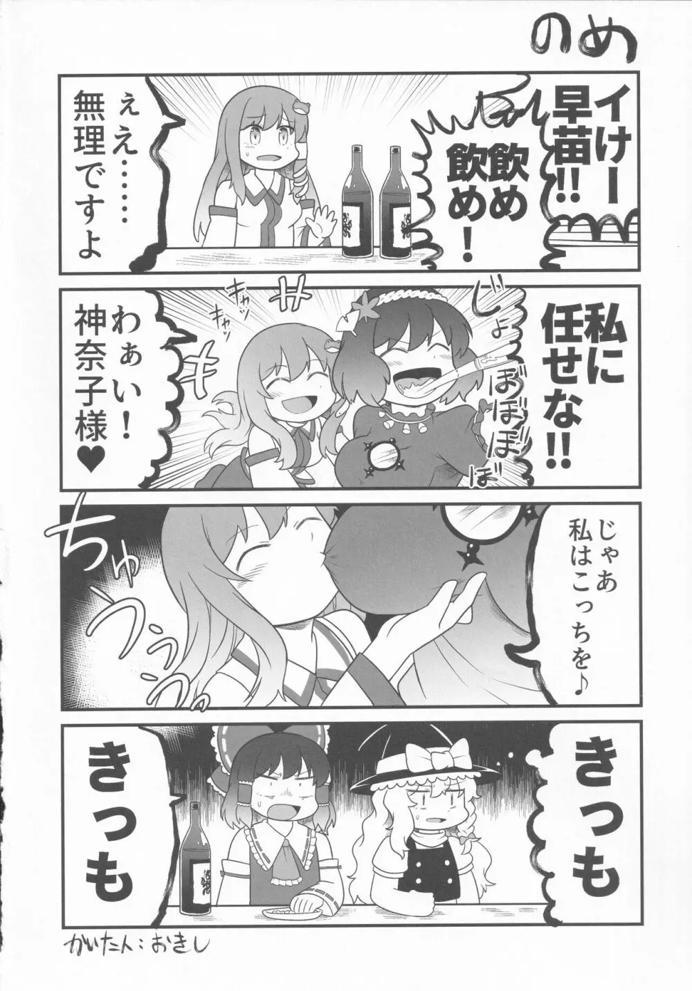 ドスケベ・ザ 神奈子 Page.27