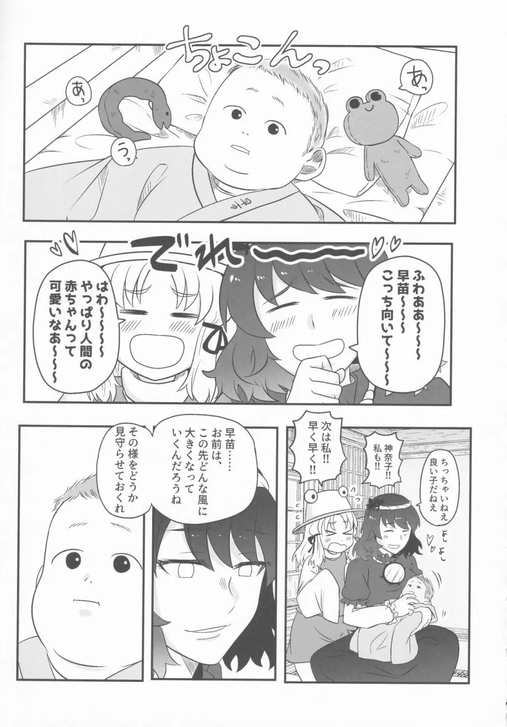 ドスケベ・ザ 神奈子 Page.4
