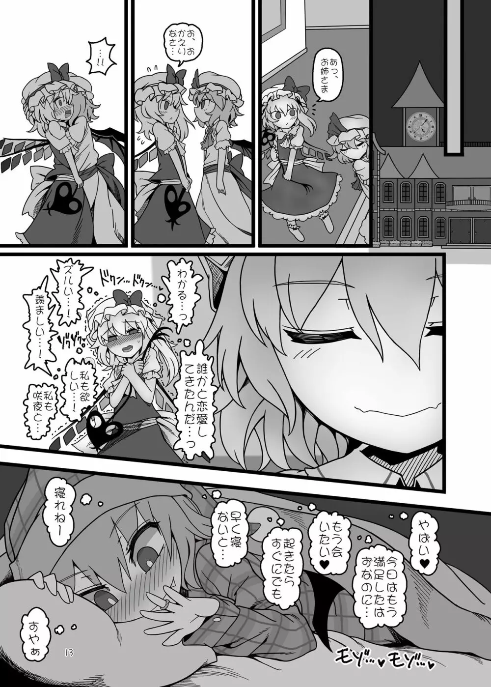 紫とレミリア Page.12