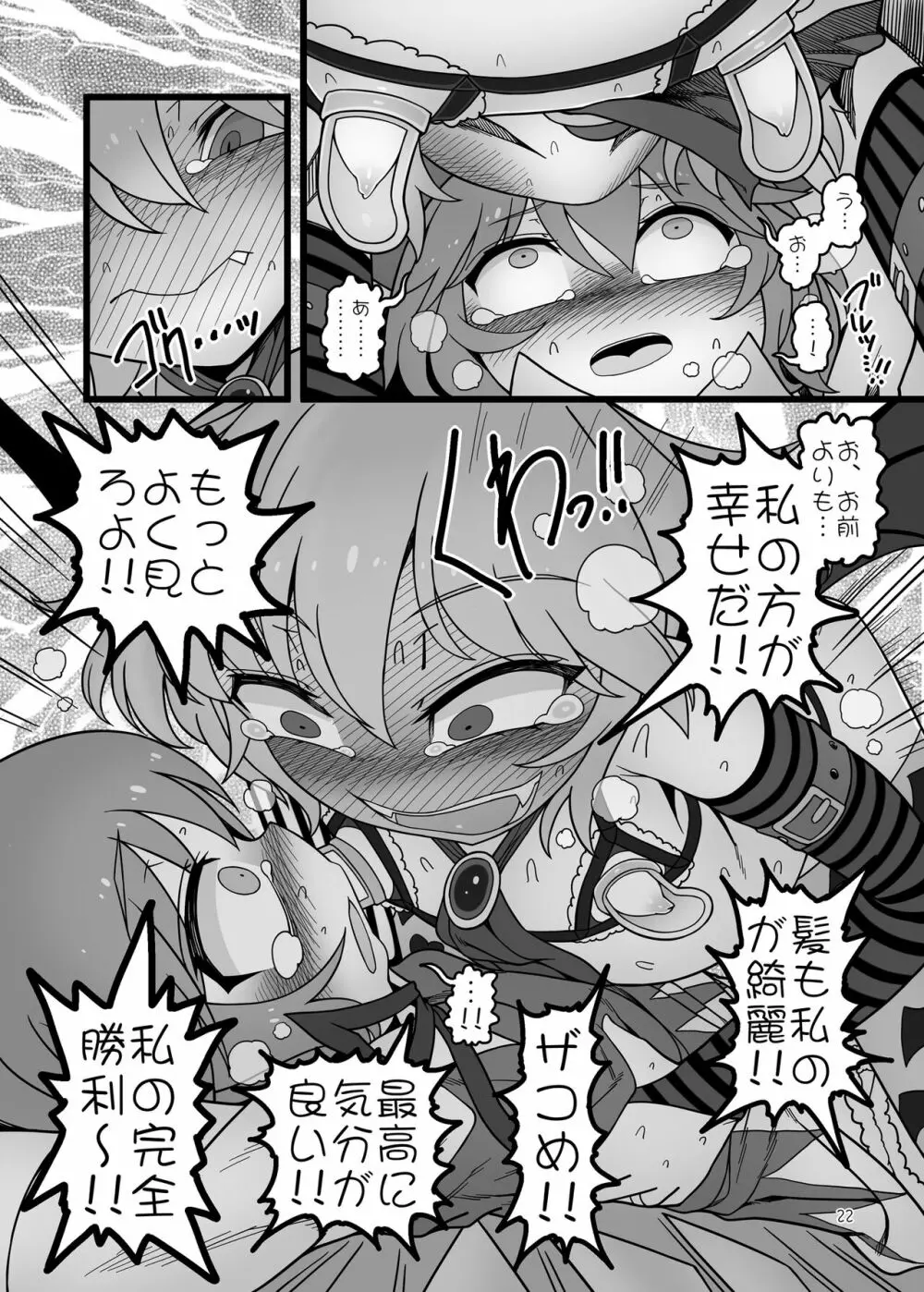 紫とレミリア Page.21