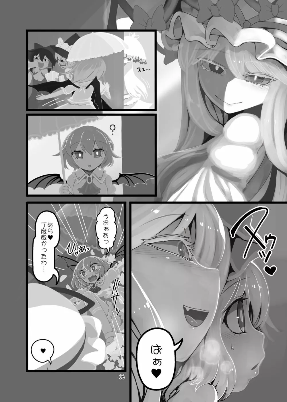 紫とレミリア Page.5