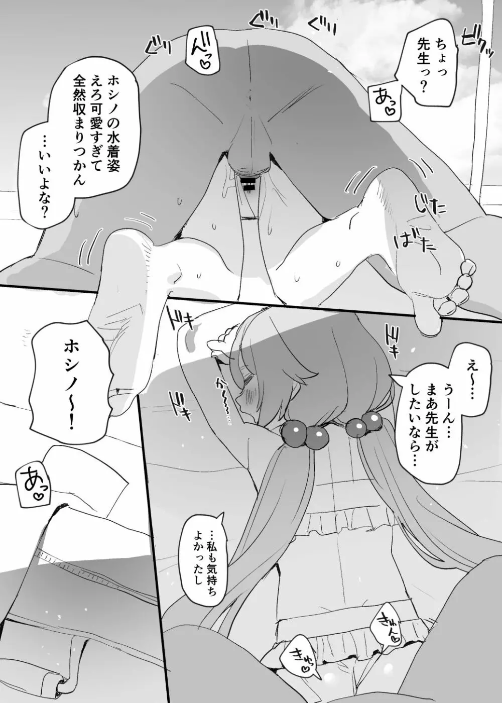 ホシノおじさんえろ漫画 Page.7
