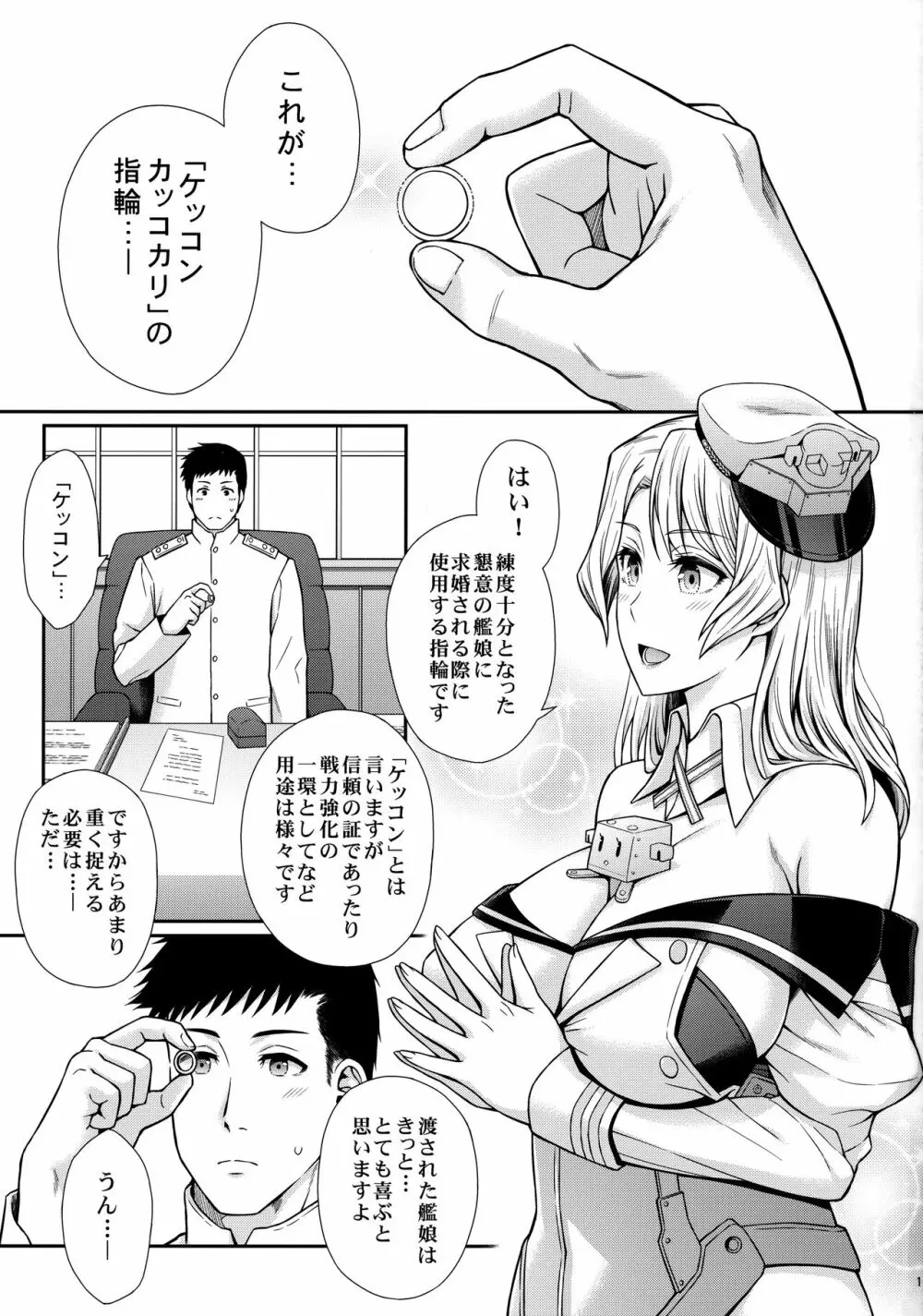 ヒューストンさんと子作りをいっぱいがんばるお話。 Page.2