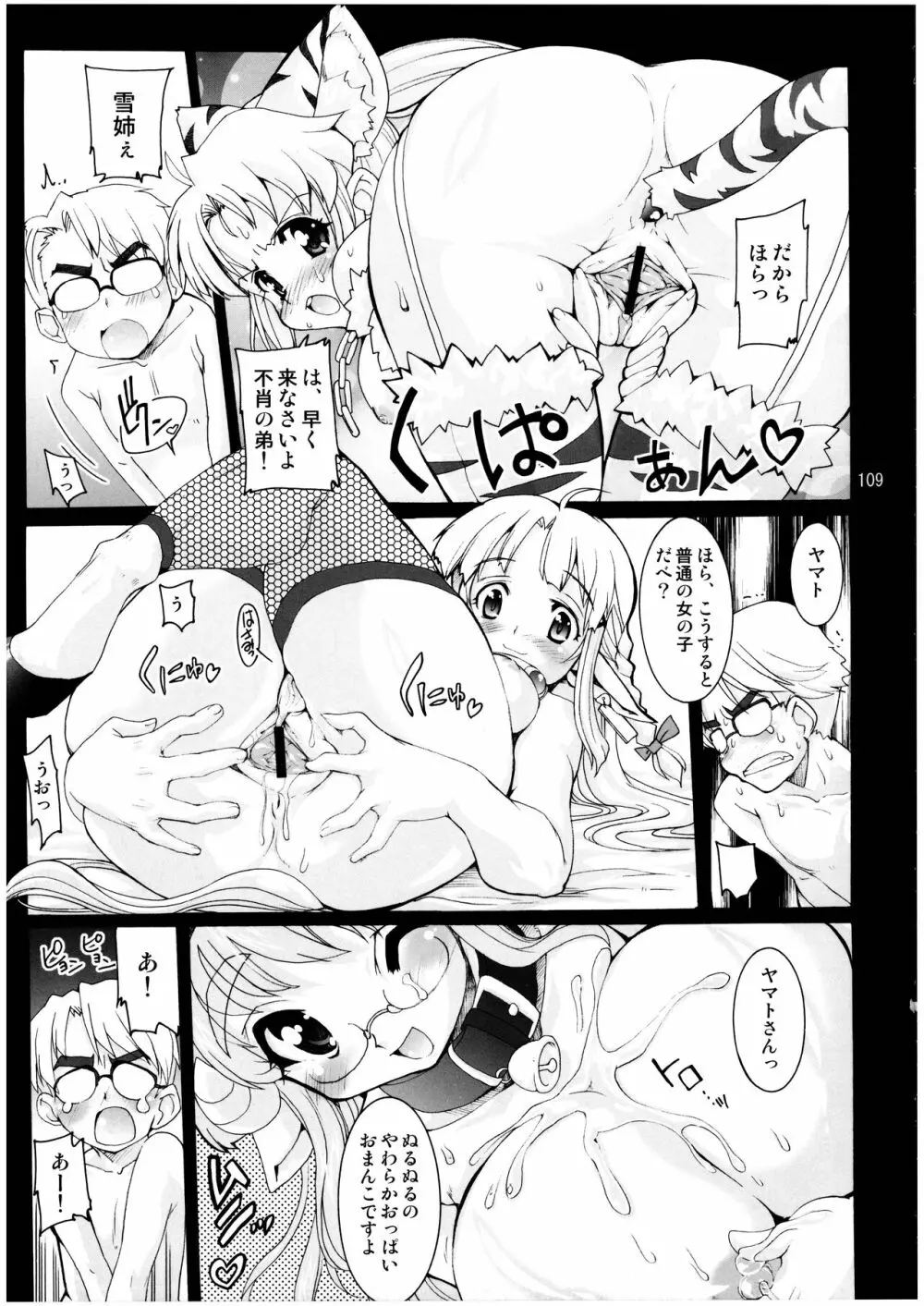 魔法少女猫XXX総集編 Page.109