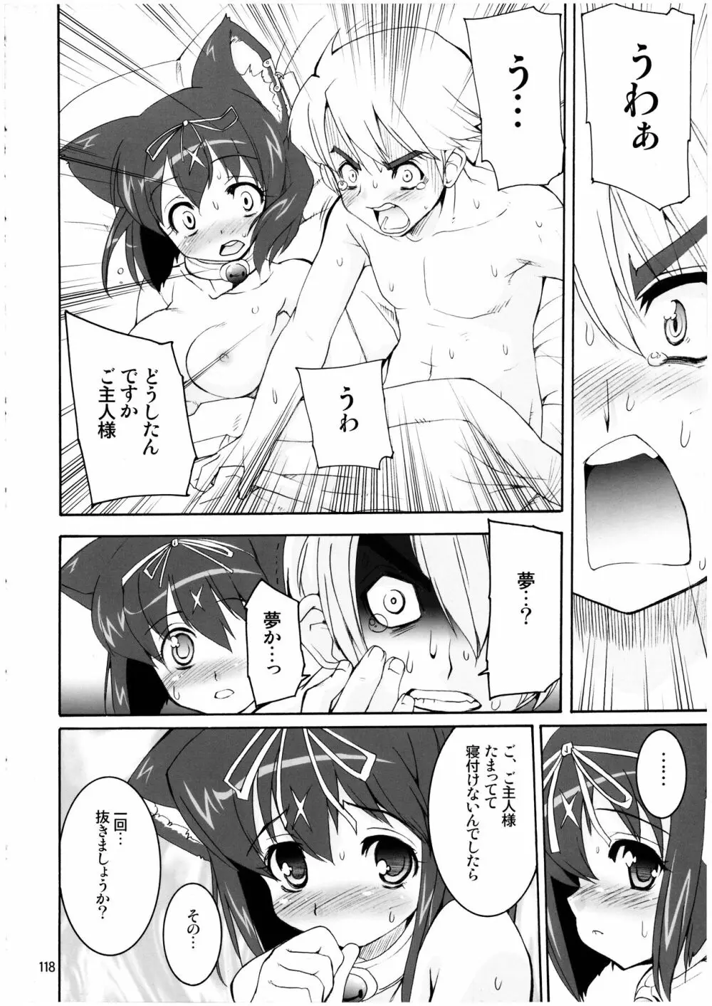 魔法少女猫XXX総集編 Page.118