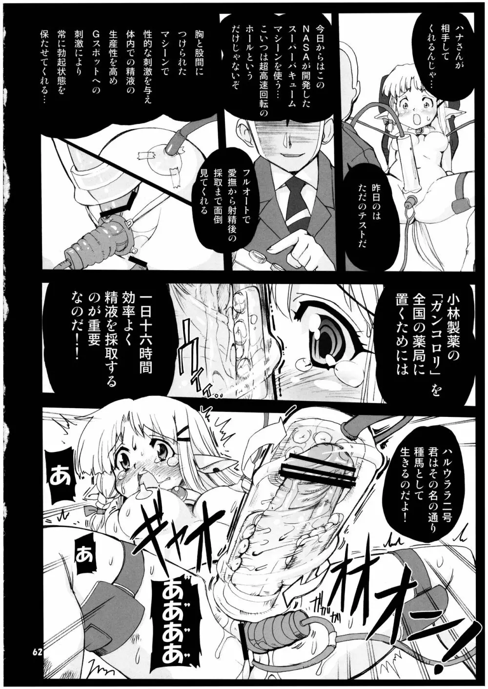 魔法少女猫XXX総集編 Page.62