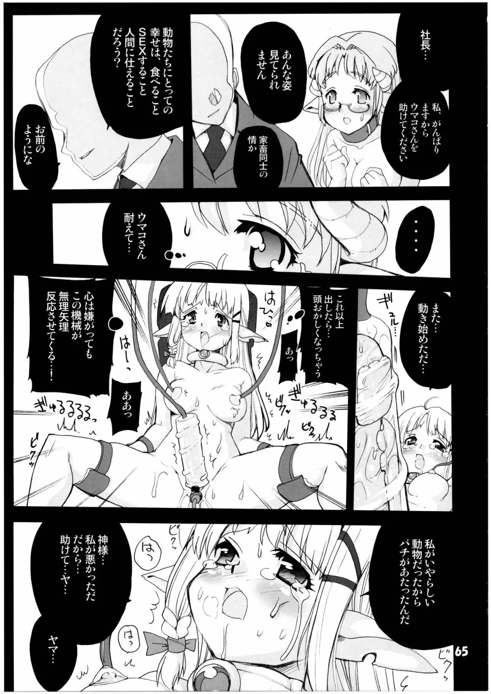 魔法少女猫XXX総集編 Page.65