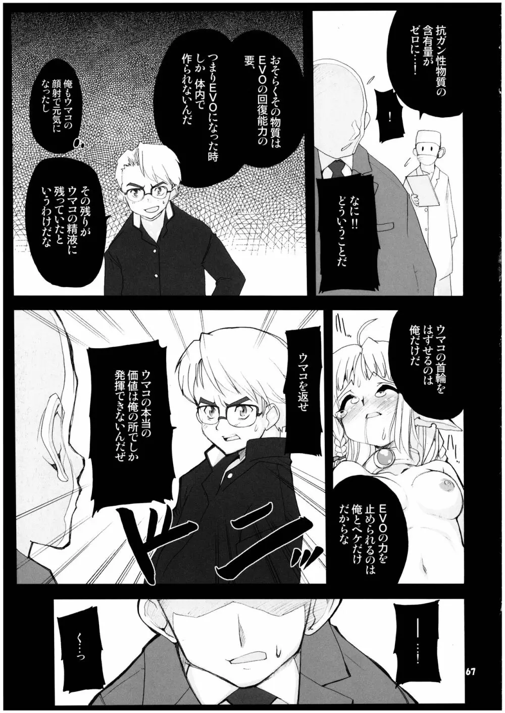 魔法少女猫XXX総集編 Page.67