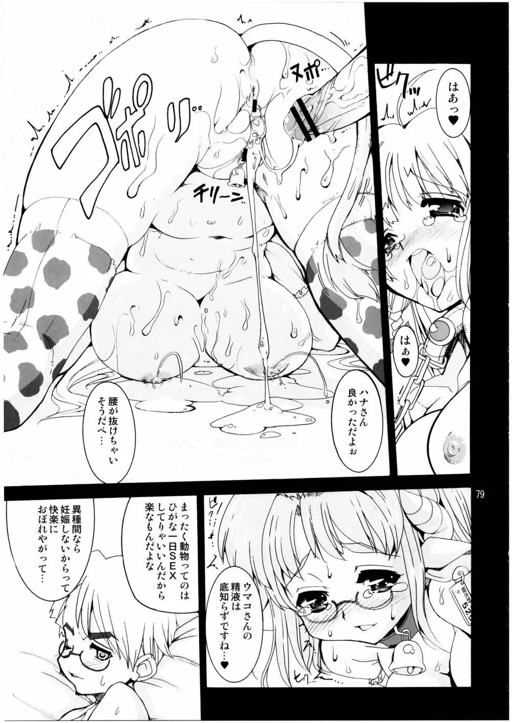 魔法少女猫XXX総集編 Page.79