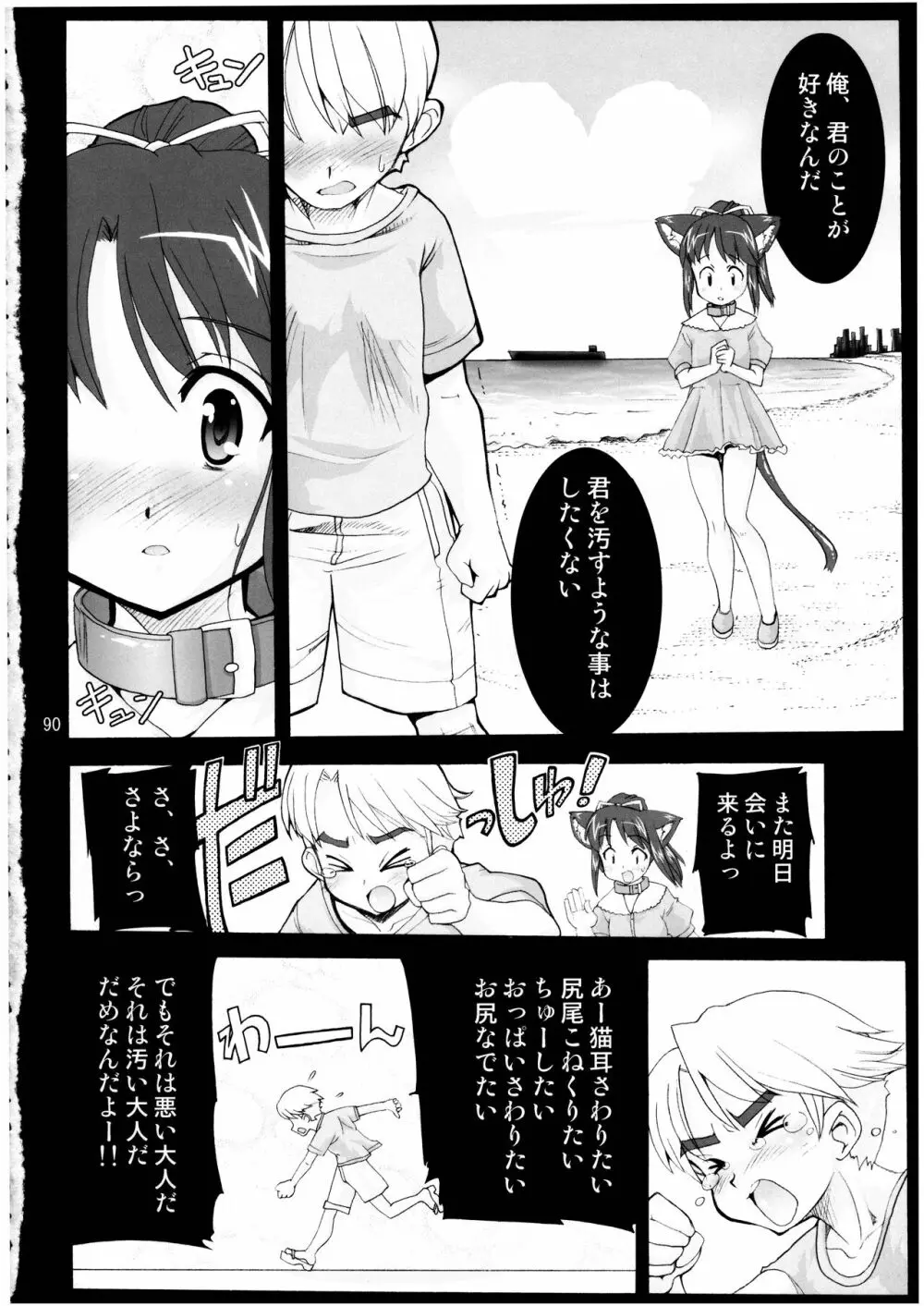 魔法少女猫XXX総集編 Page.90