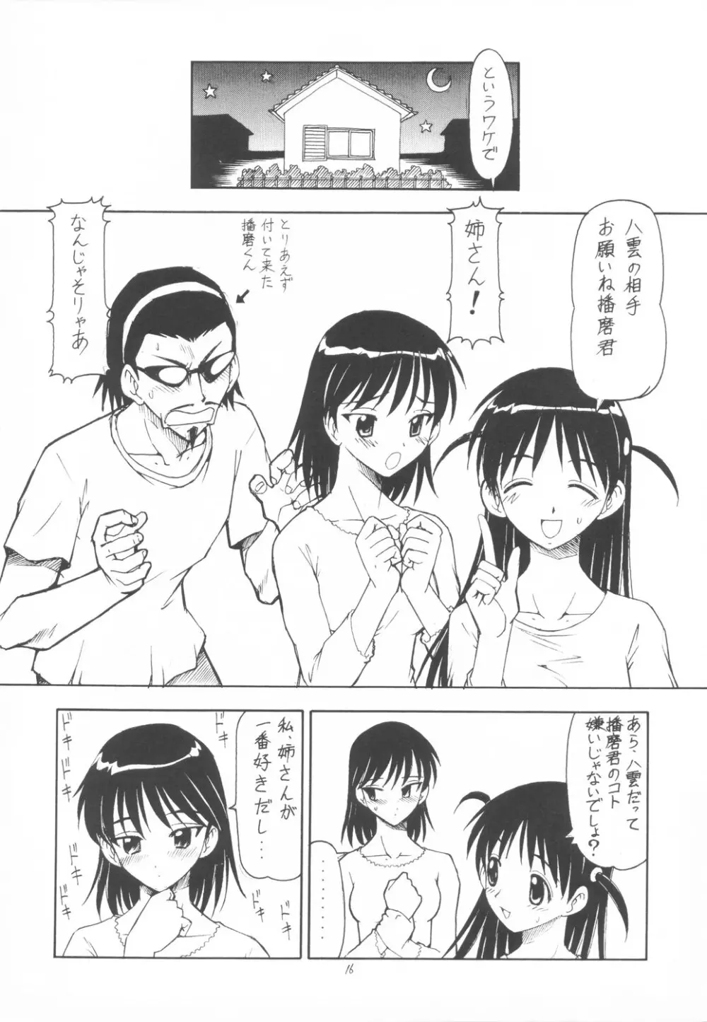 Scramble X 私、姉さんが好きなんです Page.17