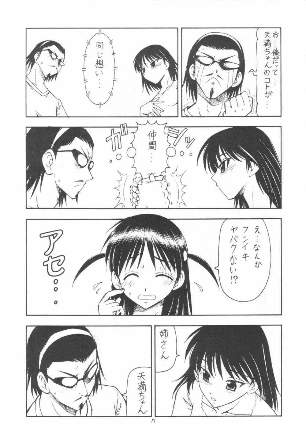 Scramble X 私、姉さんが好きなんです Page.18