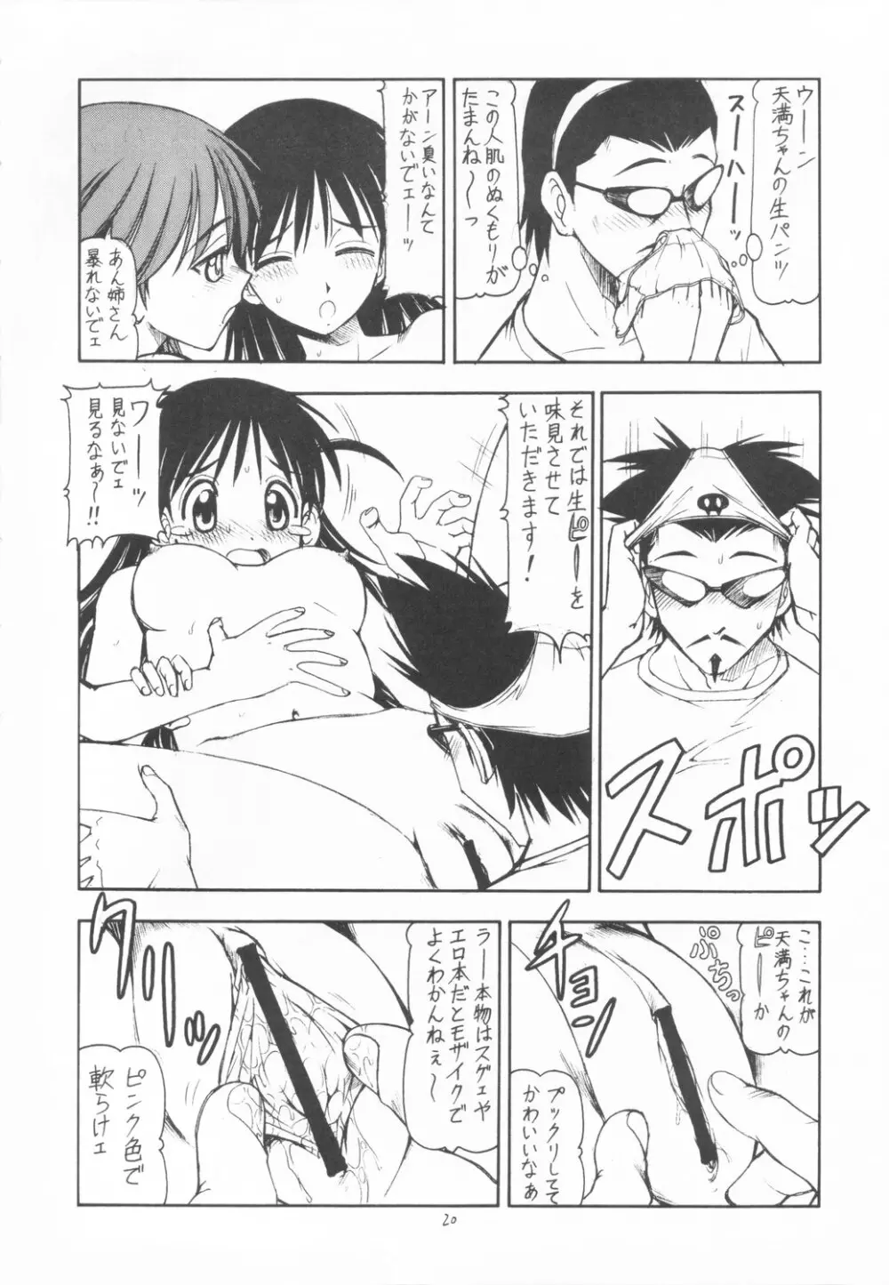 Scramble X 私、姉さんが好きなんです Page.21