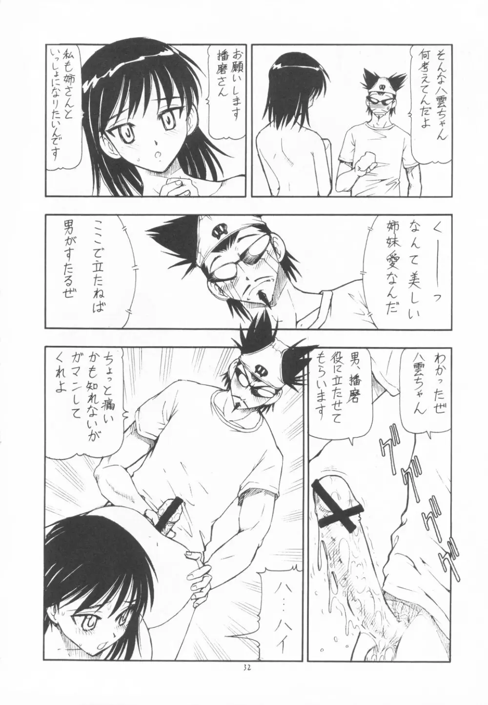 Scramble X 私、姉さんが好きなんです Page.33