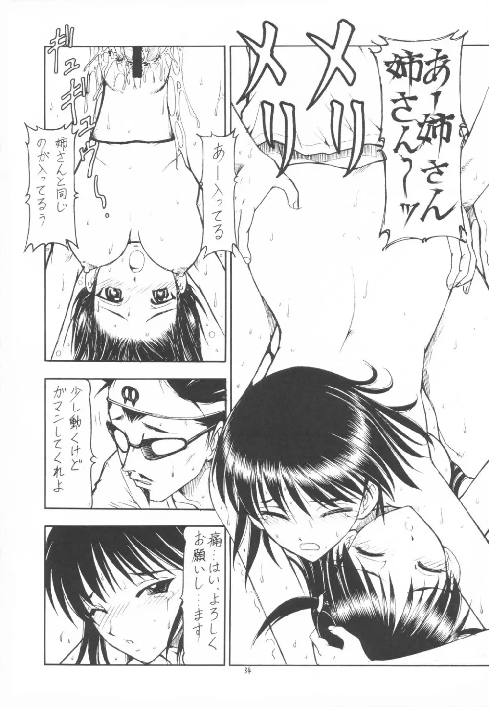 Scramble X 私、姉さんが好きなんです Page.35