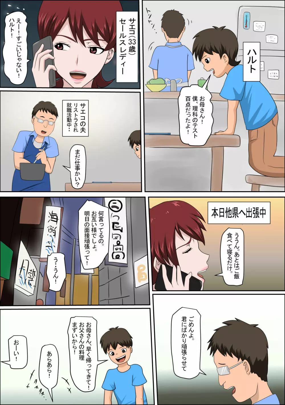 息子の同級生に枕営業物語 6 Page.2