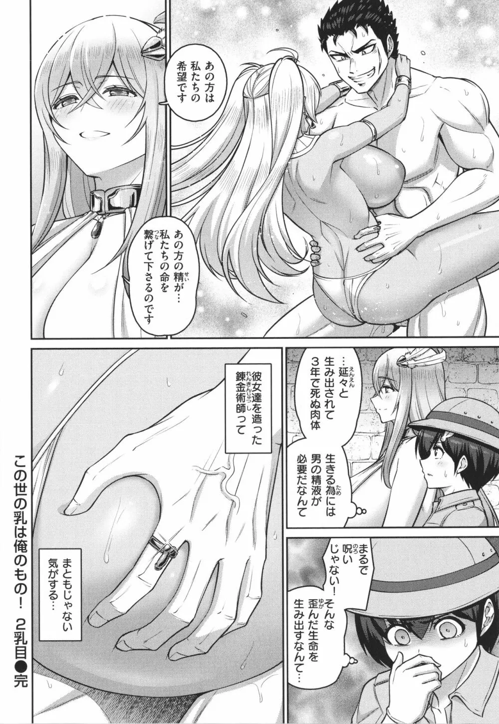 ぱいぱこ ぱらだいす Page.82