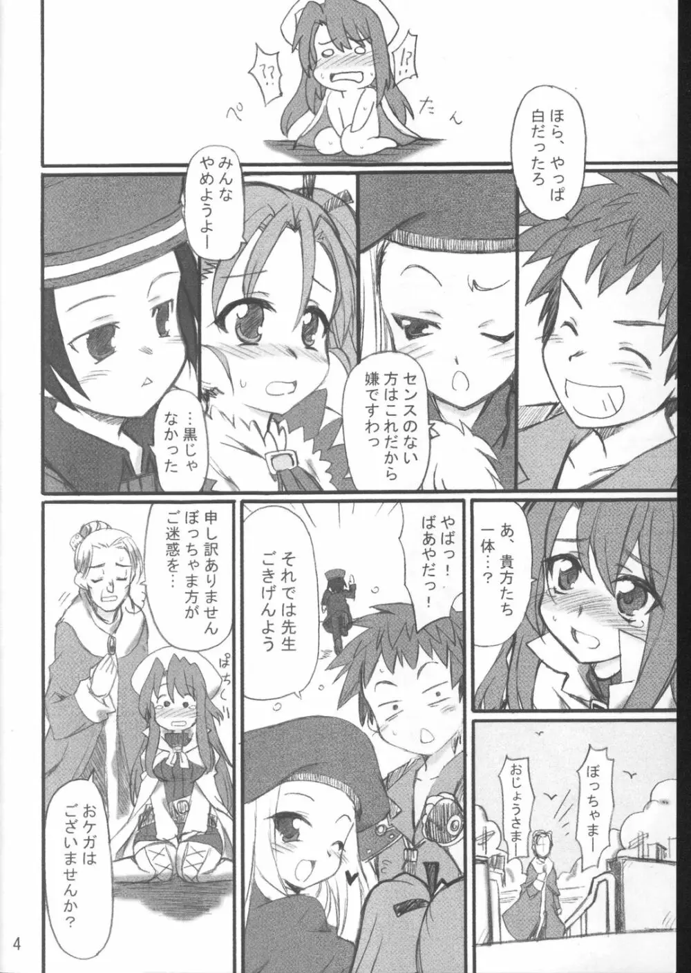 先生と秘密の課外授業 Page.3