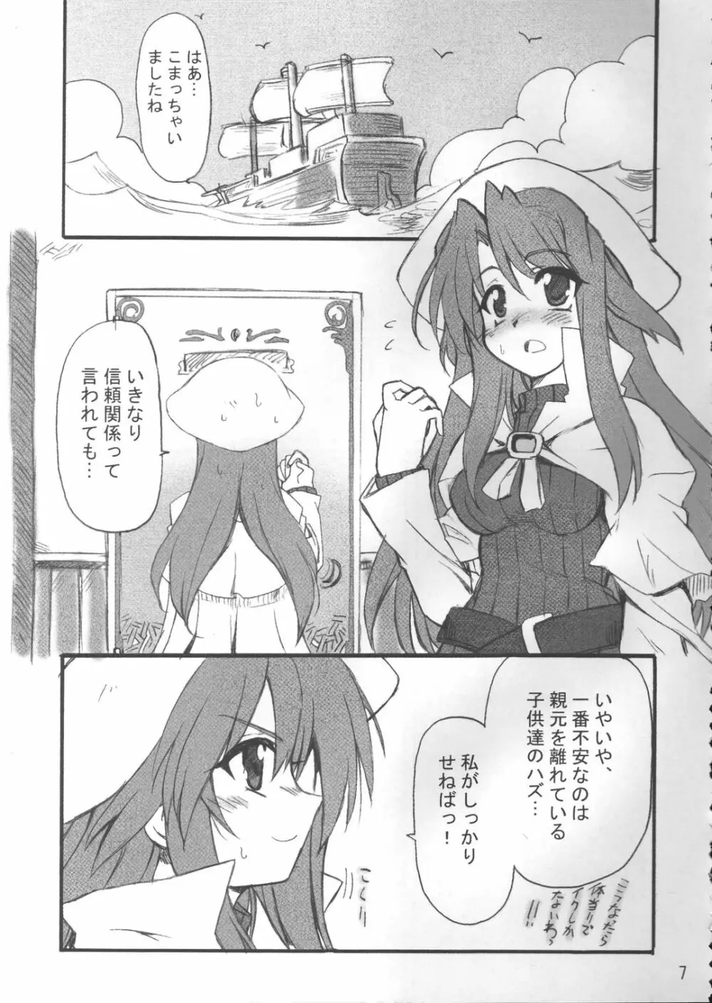 先生と秘密の課外授業 Page.6