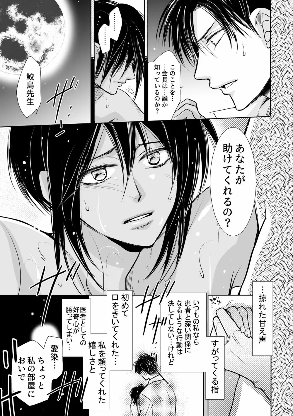 ちんちんvまんまん～愛染調教～ Page.17