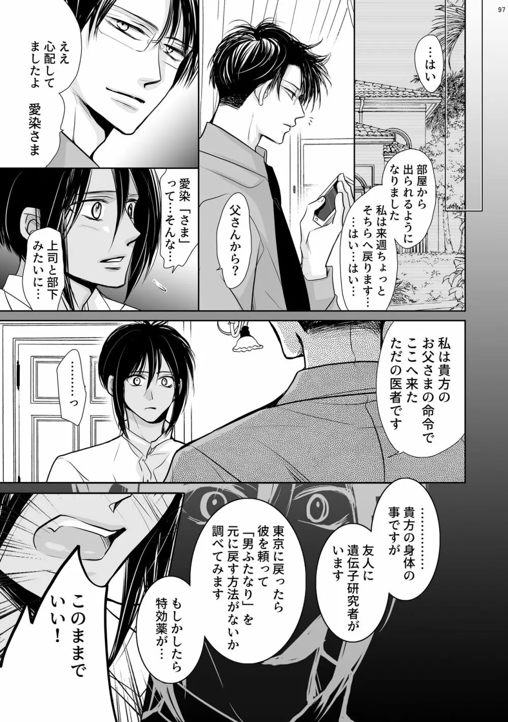 ちんちんvまんまん～愛染調教～ Page.33