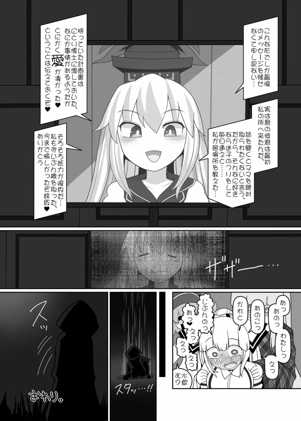 竹林の彼女 Page.36