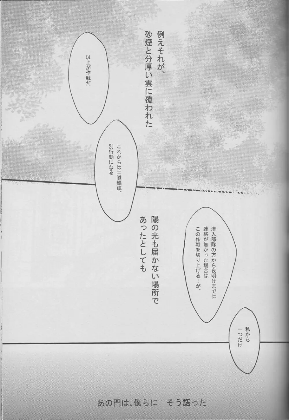 曇天、滲む逸声鳥 Page.18