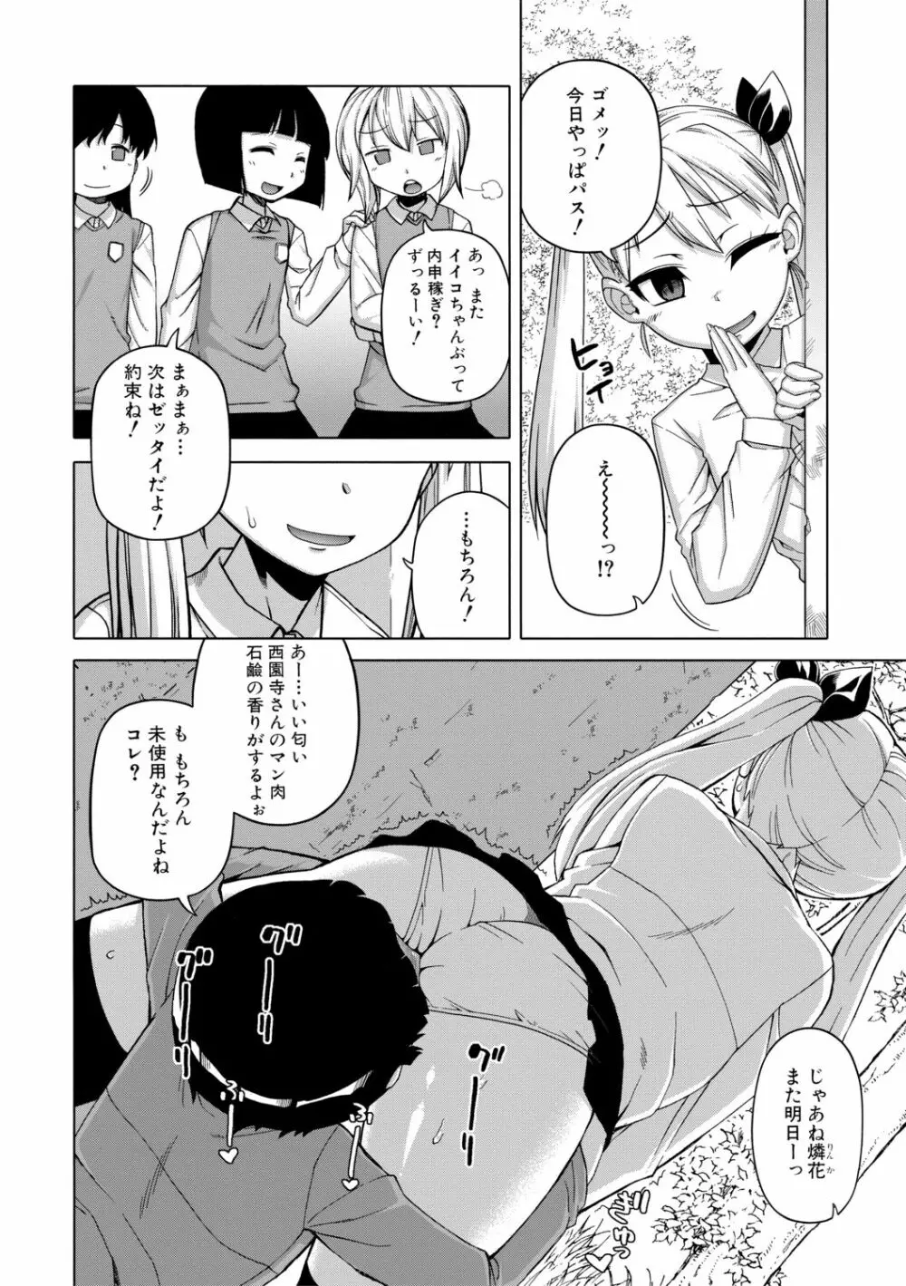 [高津] 王様アプリ [DL版]（分頁連結） Page.102