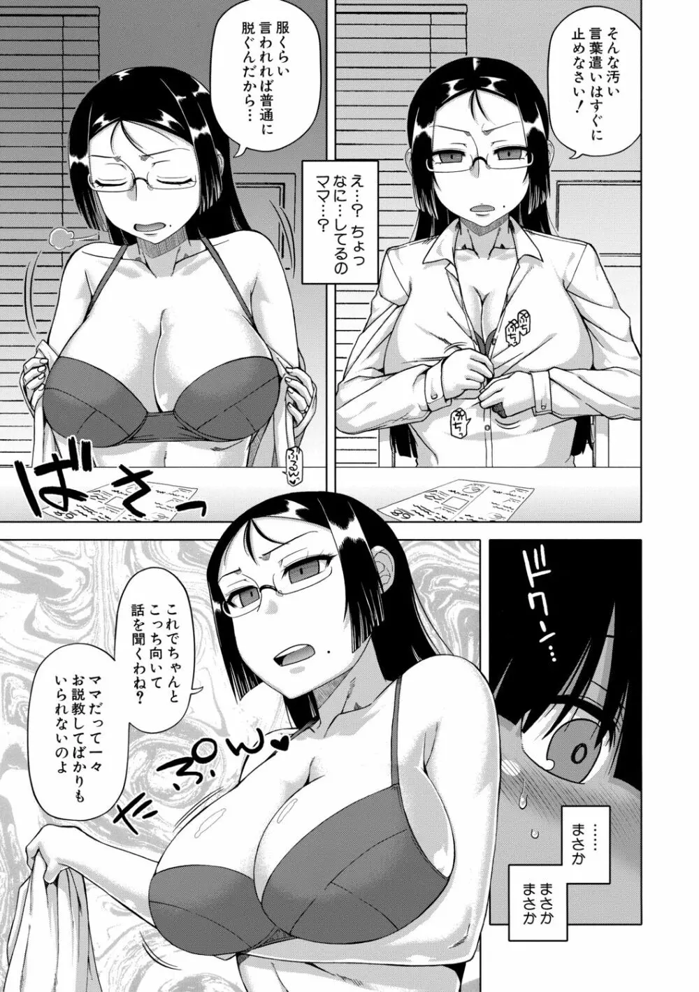 [高津] 王様アプリ [DL版]（分頁連結） Page.11