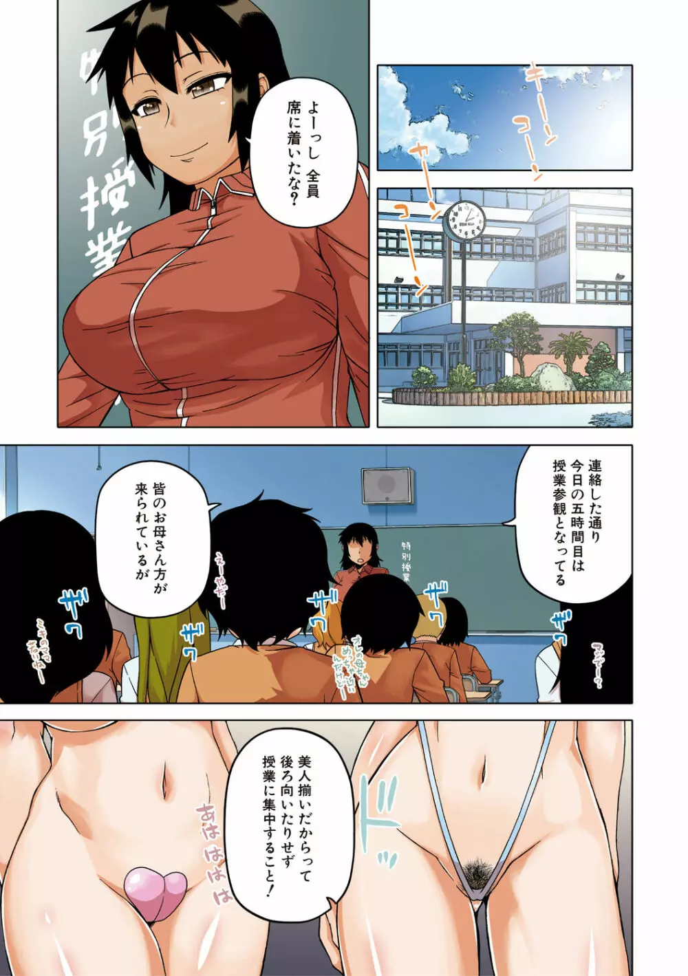 [高津] 王様アプリ [DL版]（分頁連結） Page.128