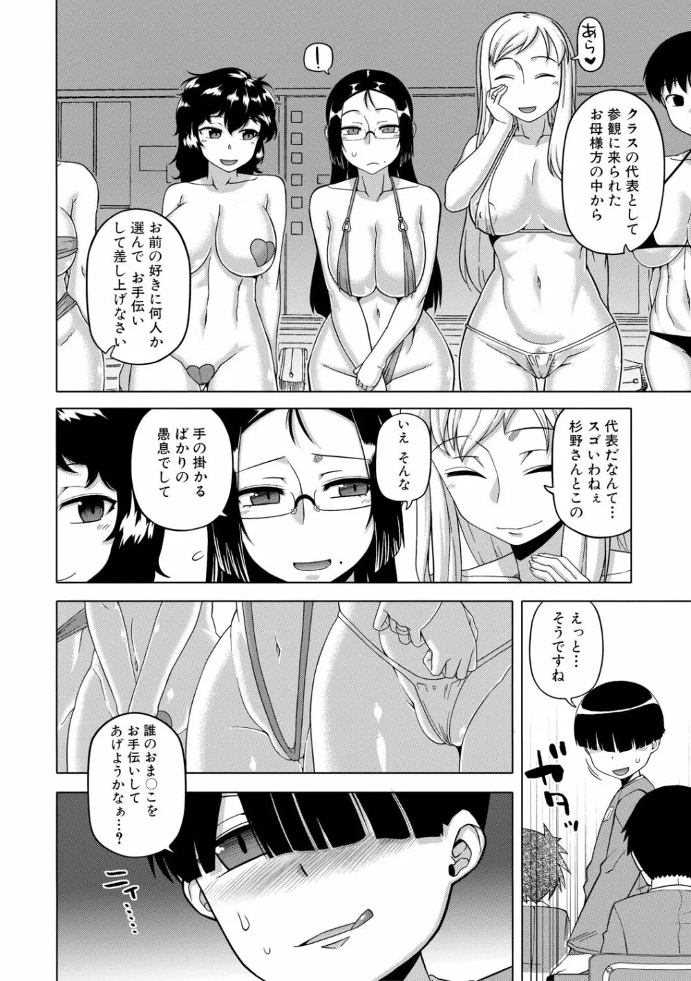 [高津] 王様アプリ [DL版]（分頁連結） Page.140