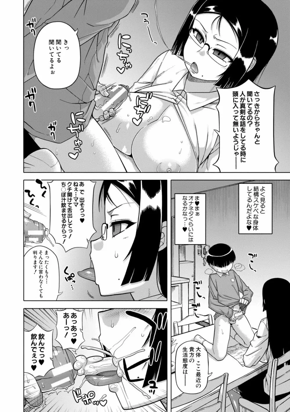 [高津] 王様アプリ [DL版]（分頁連結） Page.16