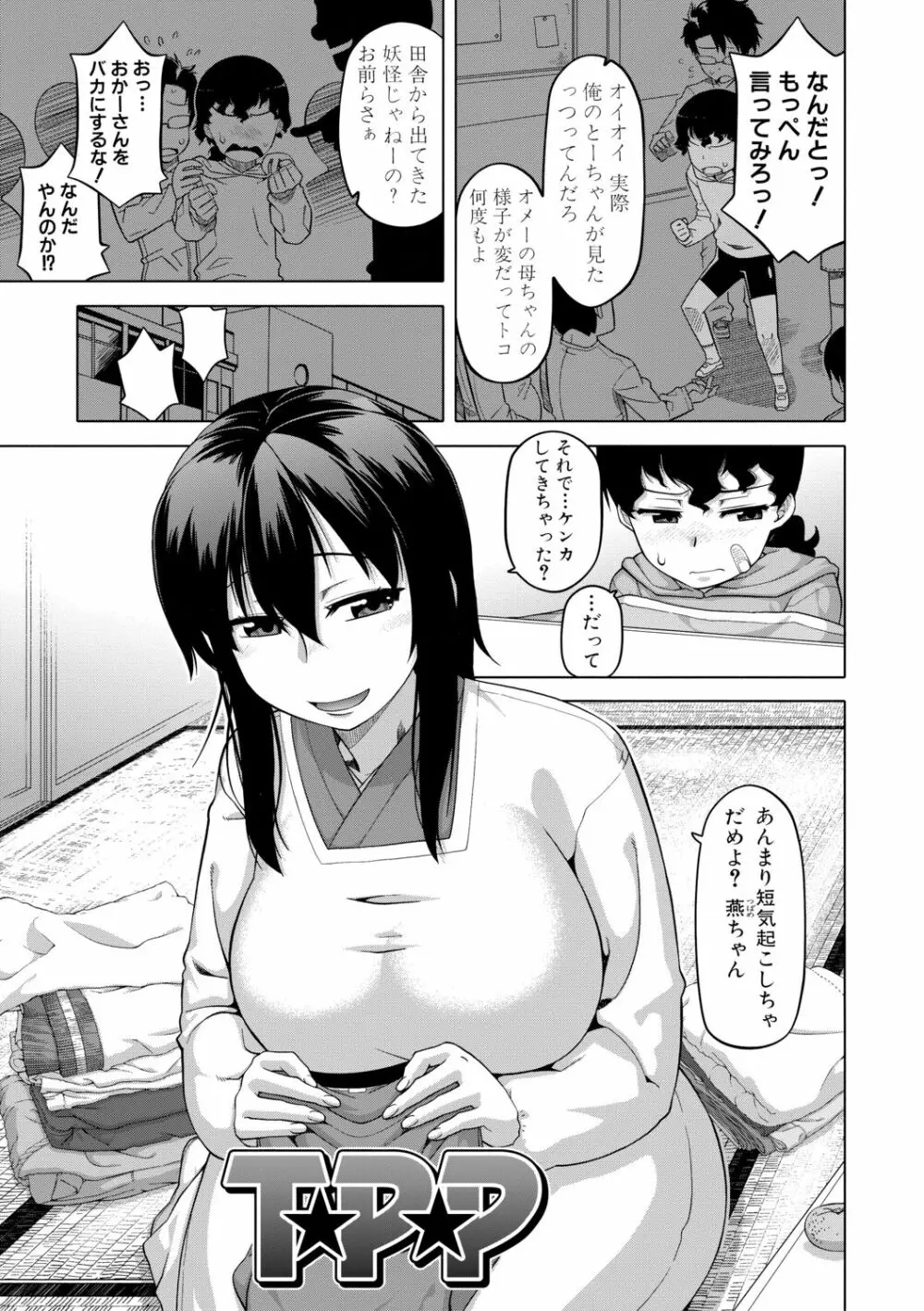 [高津] 王様アプリ [DL版]（分頁連結） Page.176