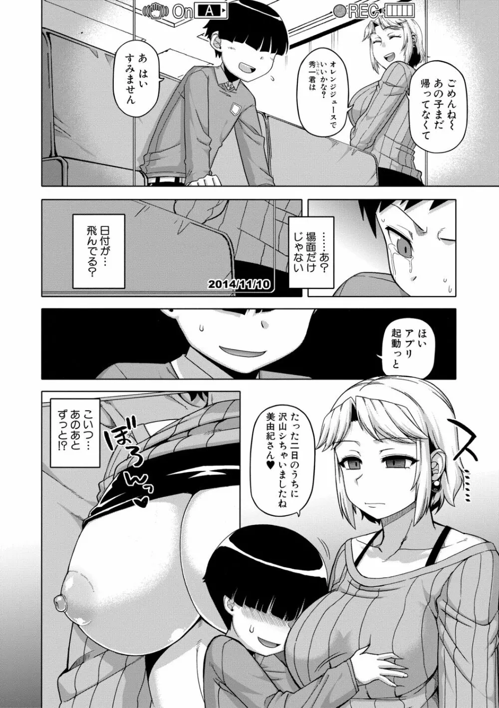 [高津] 王様アプリ [DL版]（分頁連結） Page.77