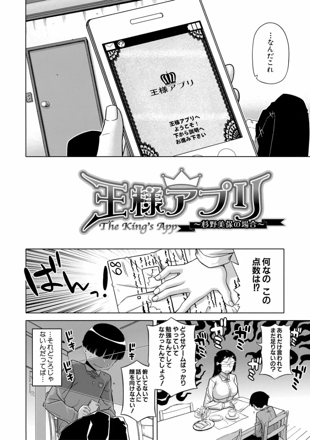 [高津] 王様アプリ [DL版]（分頁連結） Page.8