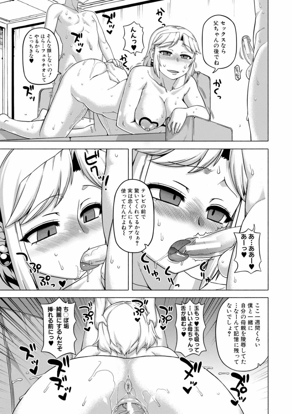 [高津] 王様アプリ [DL版]（分頁連結） Page.90