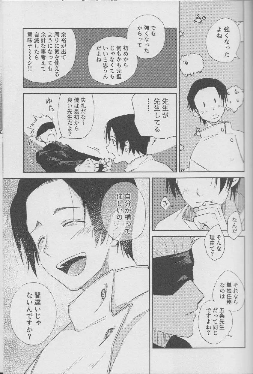 不純恋愛 Page.18