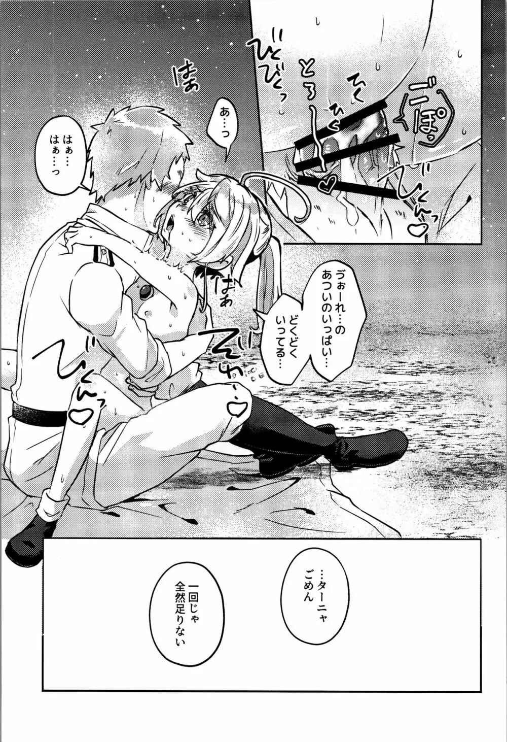 ホワイトソースを忘れずに Page.31