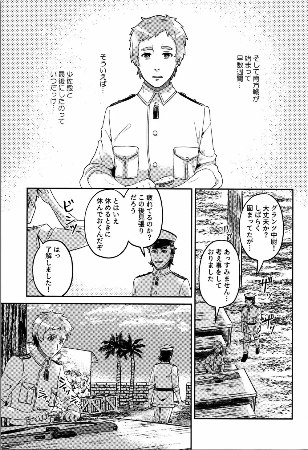 ホワイトソースを忘れずに Page.5