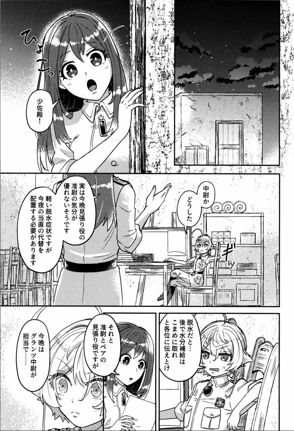 ホワイトソースを忘れずに Page.7