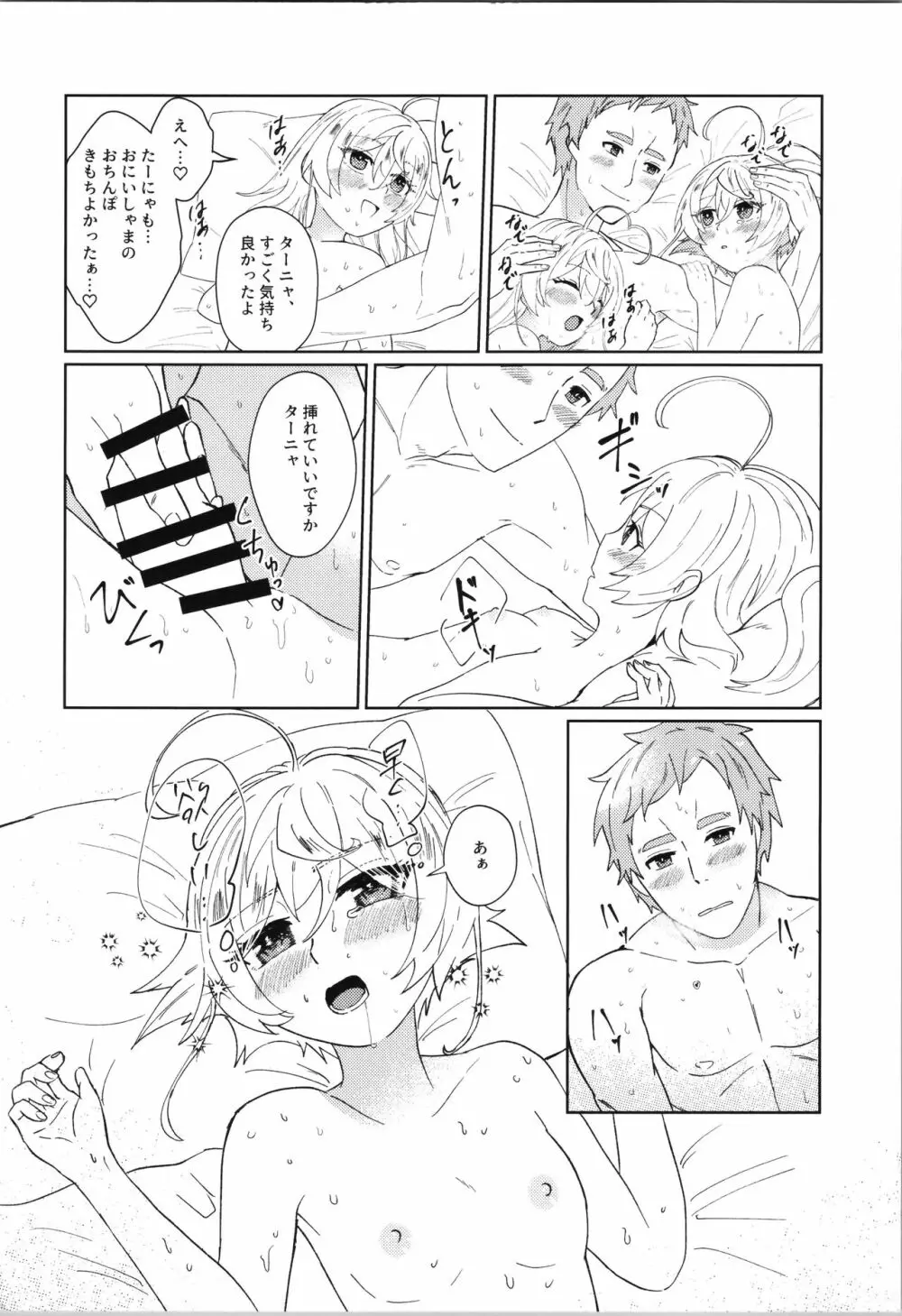 Wターニャと痴女プレイしよう【完全版】 Page.18