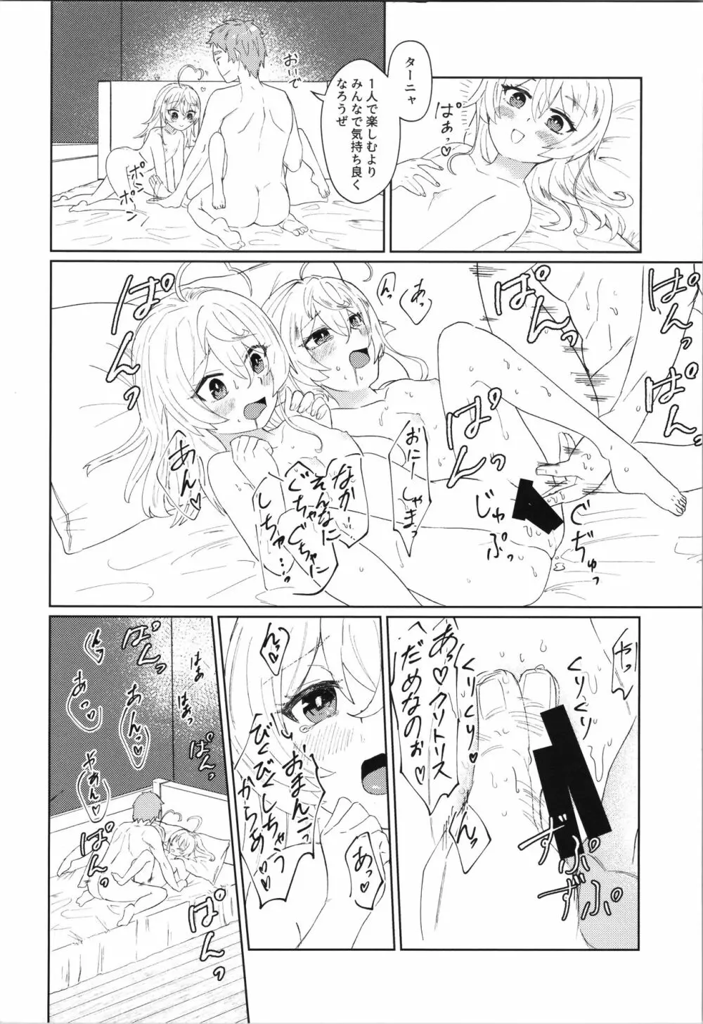 Wターニャと痴女プレイしよう【完全版】 Page.20