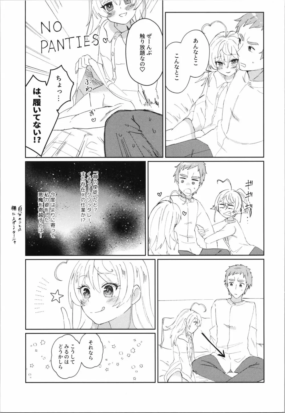 Wターニャと痴女プレイしよう【完全版】 Page.7