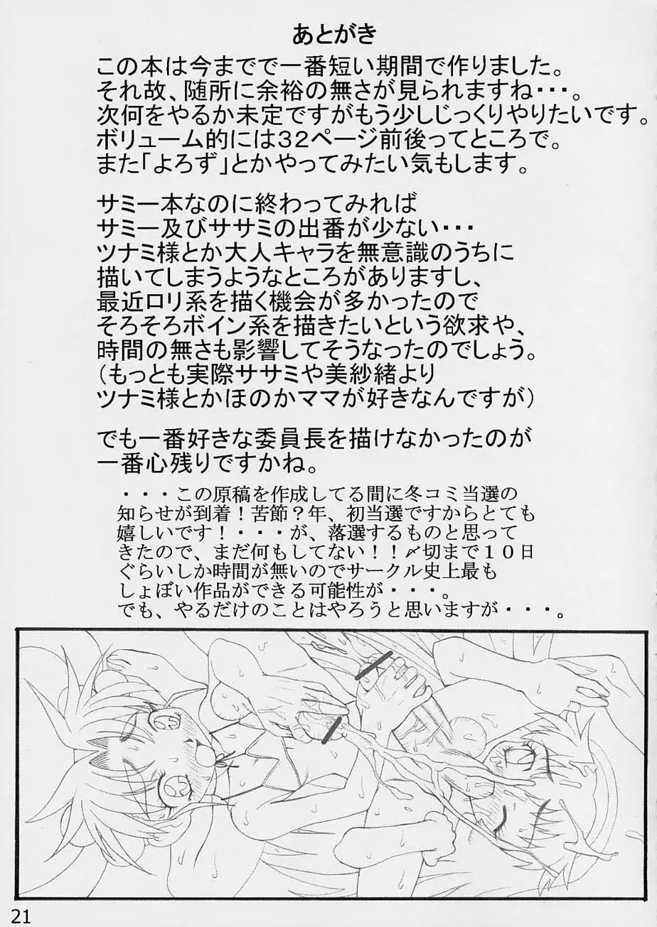 ヤツメウナギ Page.20