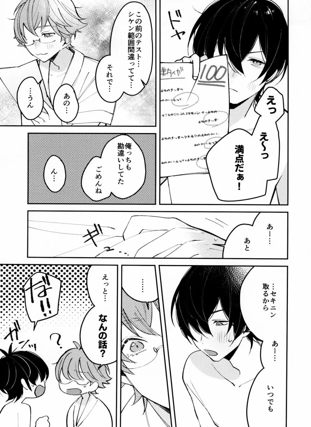 無責任カレシ Page.31