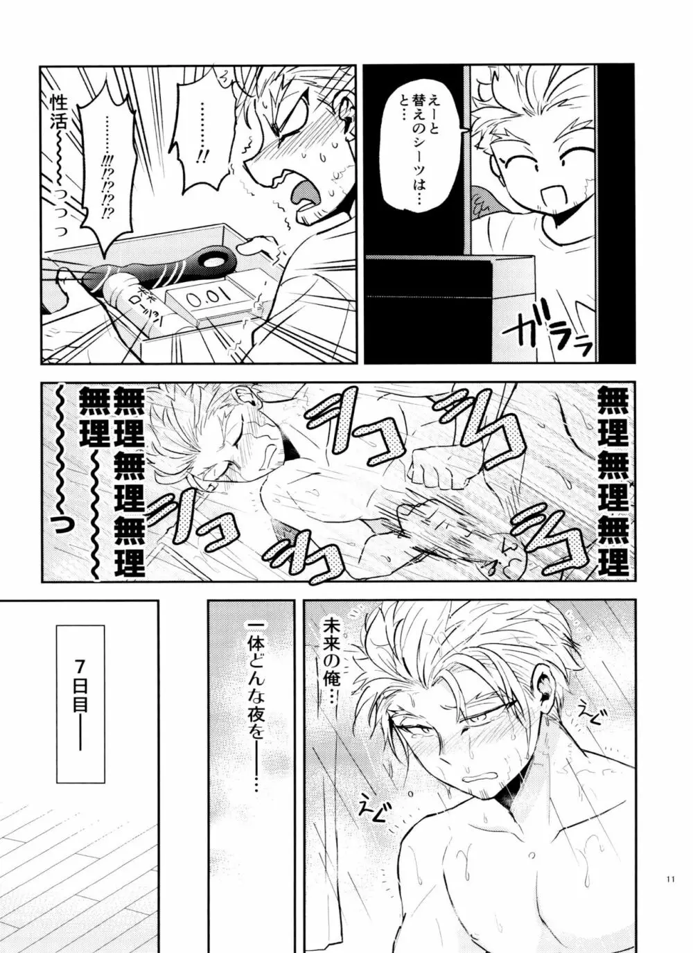 ミジュクな俺じゃイヤですか Page.11