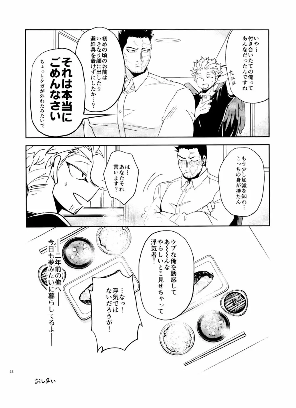 ミジュクな俺じゃイヤですか Page.28