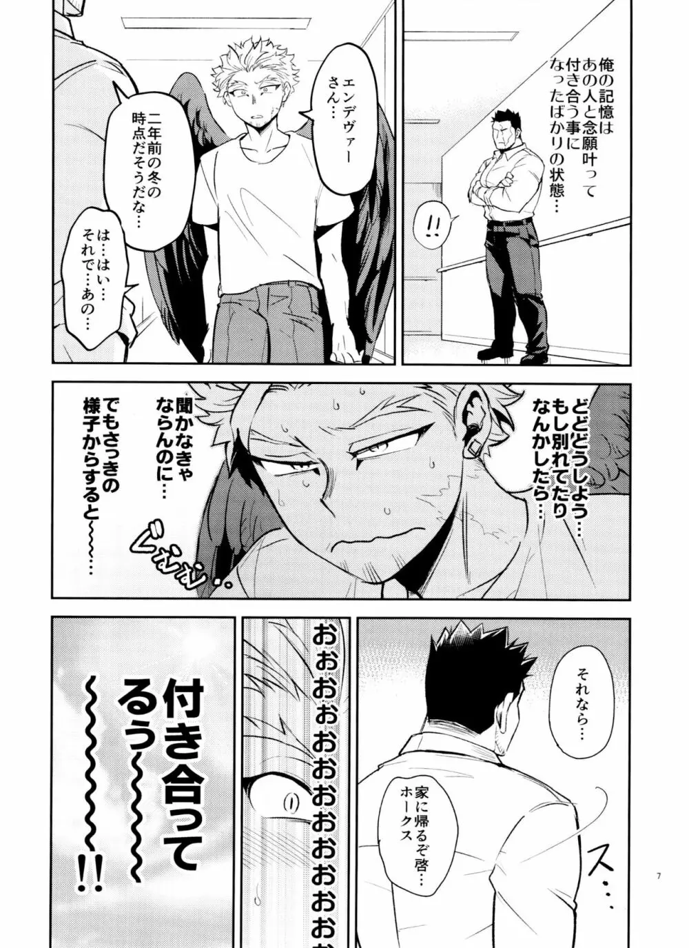 ミジュクな俺じゃイヤですか Page.7